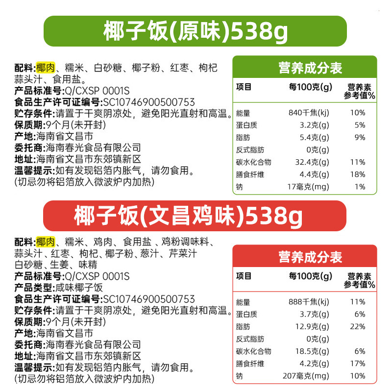 海南特产 春光椰子饭原味538g礼品速食椰香生椰糯米饭方便年货
