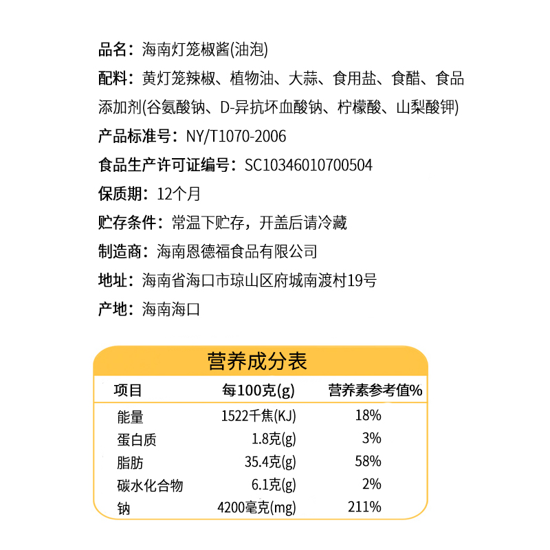 琼酱王黄灯笼辣椒酱270g油泡特辣蒜蓉黄椒酱下饭调味料海南特产-图2