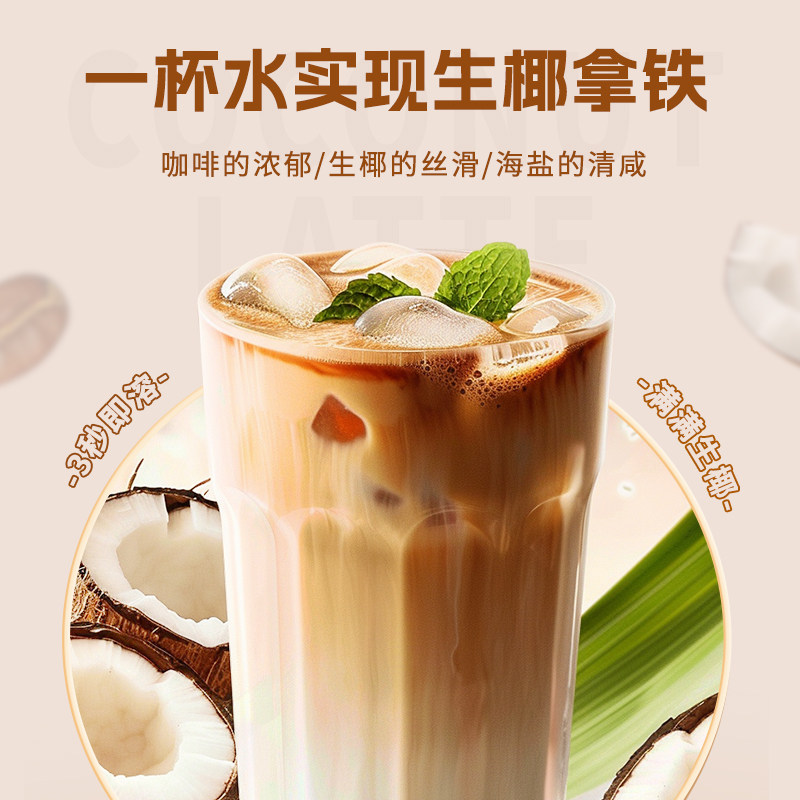 南国生椰拿铁咖啡无添加糖速溶生耶椰奶咖啡粉散装椰浆办公室提神