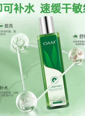 芦荟原液爽肤水补水保湿舒缓