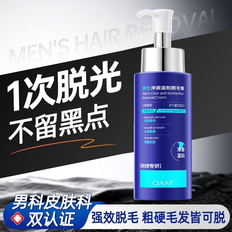 男士脱毛膏男性全身永否久去根专用胡子须脸面部私密处唇部腿腋下,淘宝优惠券,粉丝福利购,淘宝优惠卷