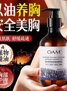 【院线专研】胸部护理按摩精油