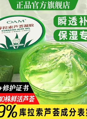 99%芦荟胶正品祛痘修复保湿补水