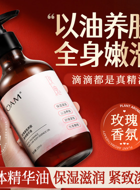 【以油养肤】玫瑰香氛身体精华油