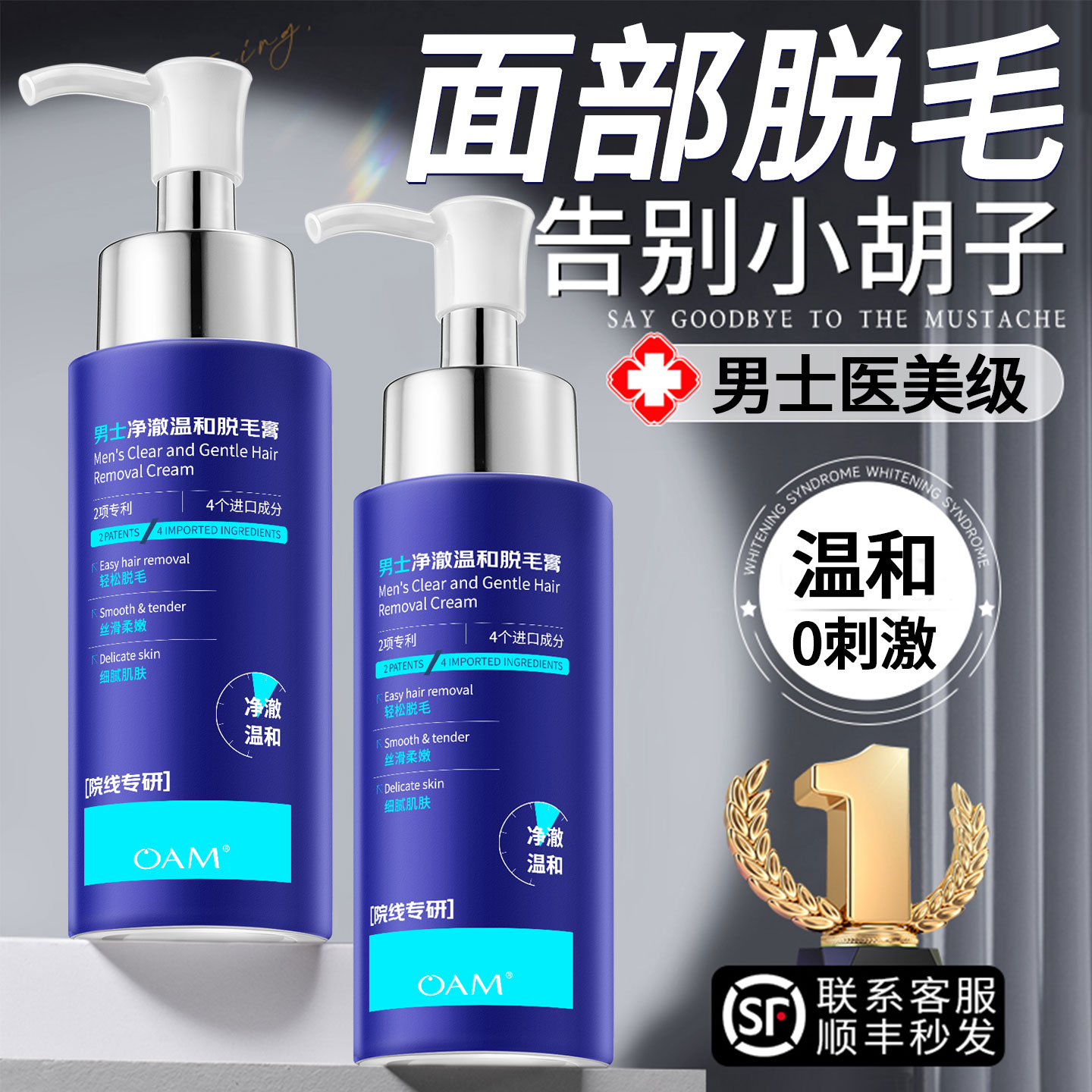 脱毛膏去胡子男士软化络腮胡须永否久去除根脸面部官方旗舰店唇部 - 图0