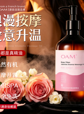 免洗可舔发热情侣依兰玫瑰精油