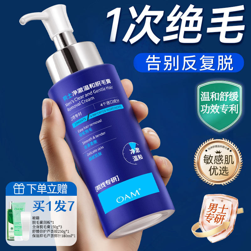 男士脱毛膏男性全身永否久去根专用胡子须脸面部私密处唇部腿腋下,淘宝优惠券,粉丝福利购,淘宝优惠卷