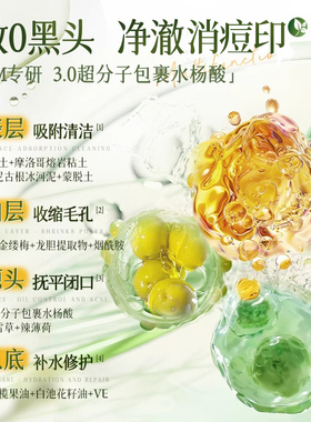 【净痘ko闭口】水杨酸清洁泥膜