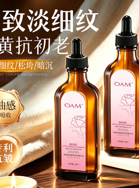 【以油养肤】紧致抗皱淡纹精华油