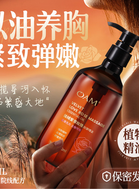 胸部护理按摩精油女性保养乳腺