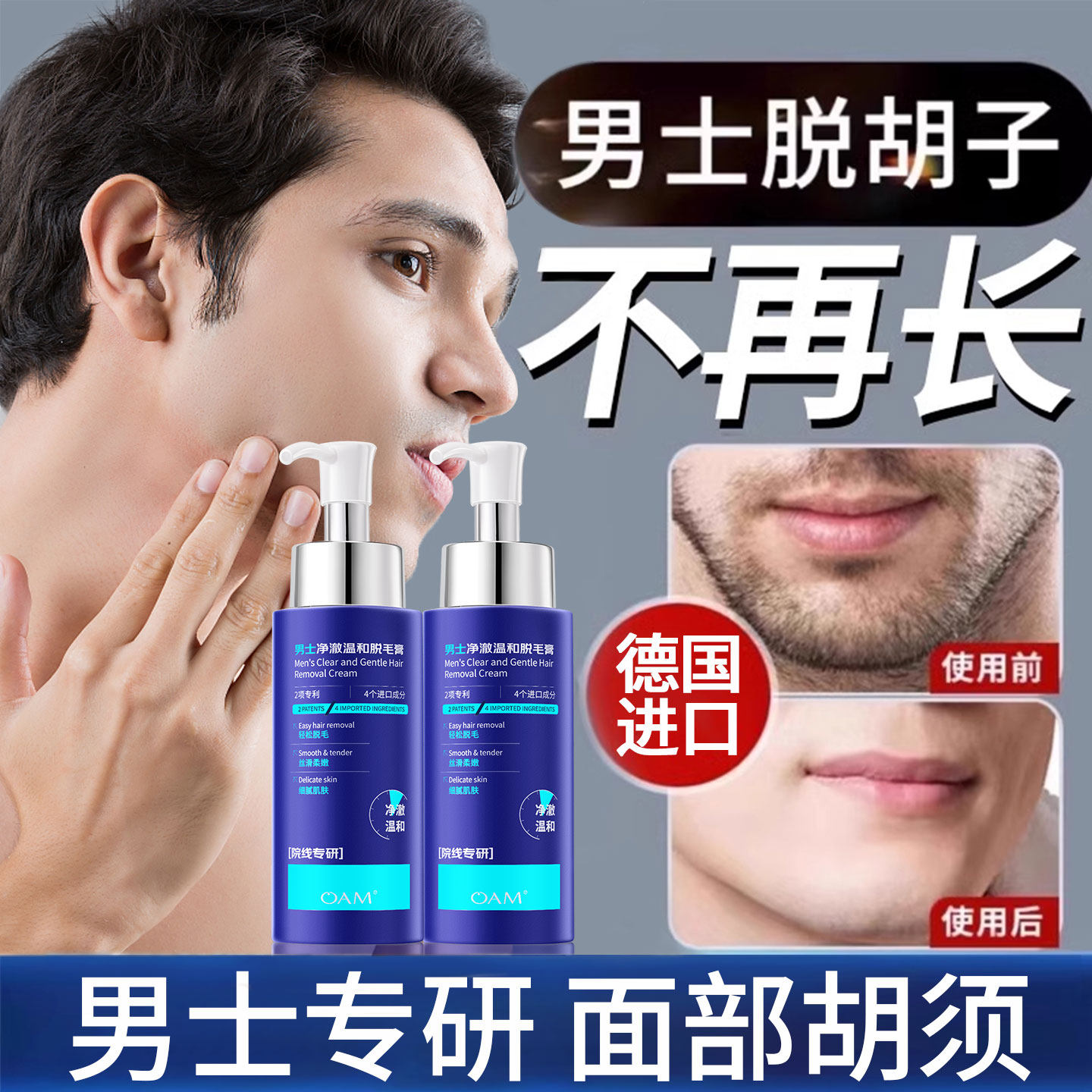 脱毛膏去胡子男士软化络腮胡须永否久去除根脸面部官方旗舰店唇部 - 图3