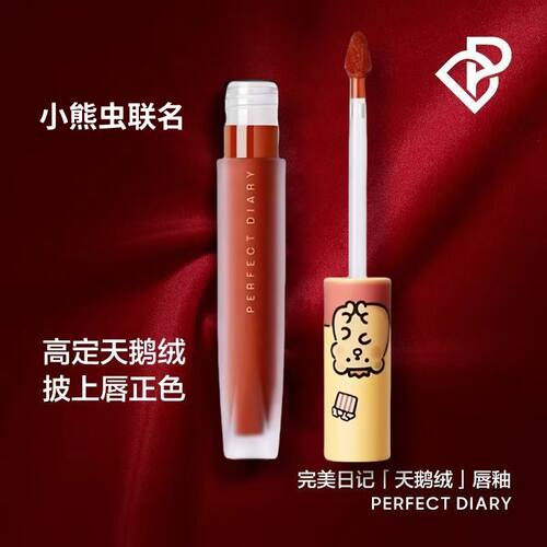 完美日记唇釉小熊虫联名V01天鹅绒口红唇泥雾面丝绒哑光不沾杯V07 - 图0