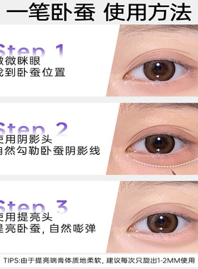 小奥汀卧蚕笔中国眼部修饰提亮