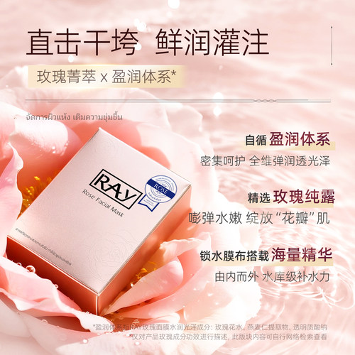 泰国妆蕾ray玫瑰面膜女补水保湿淡化细纹紧致20片面膜官方旗舰店 - 图1