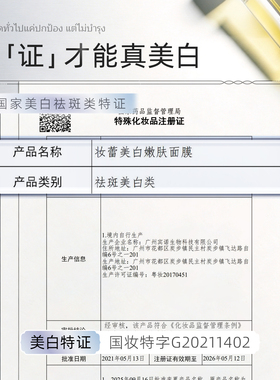 RAY面膜美白淡印去黄气改善暗沉