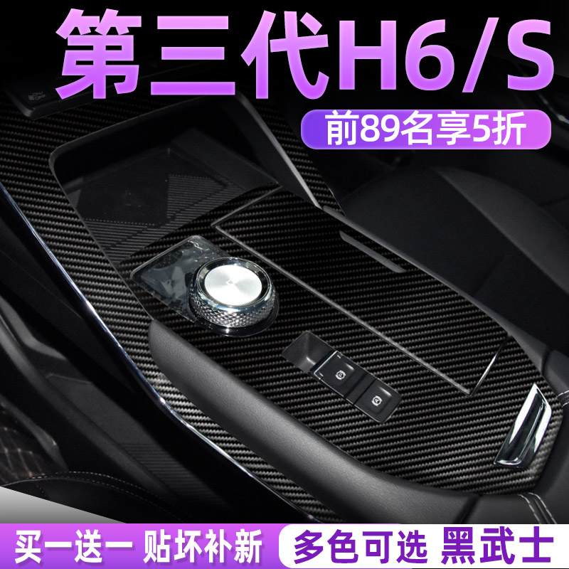 哈弗h6三代专用内饰贴膜哈佛第三代中控保护膜H6S汽车用品贴纸-图1