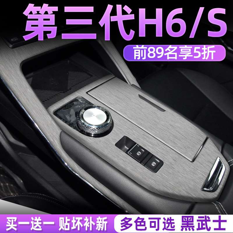 哈弗h6三代专用内饰贴膜哈佛第三代中控保护膜H6S汽车用品贴纸-图0