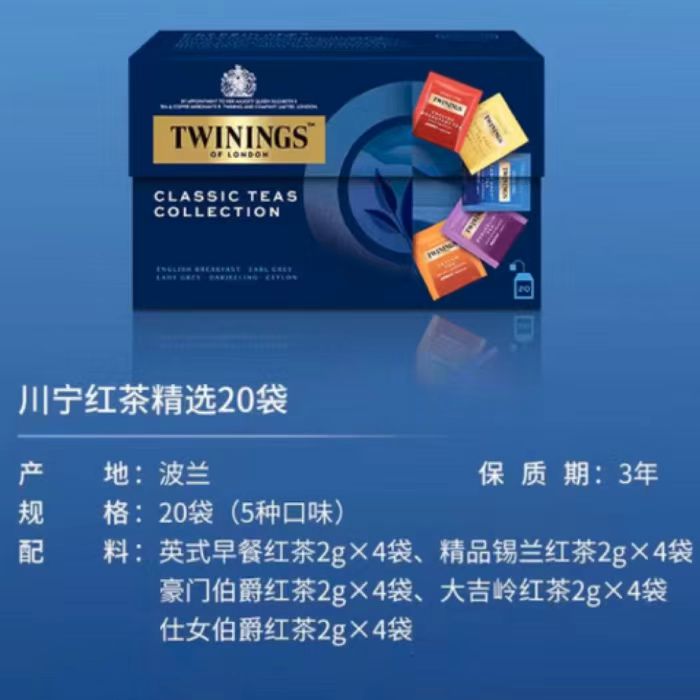 25/1/10临期川宁TWININGS英式红茶精选5味混合装 40g(20袋）盒-图0