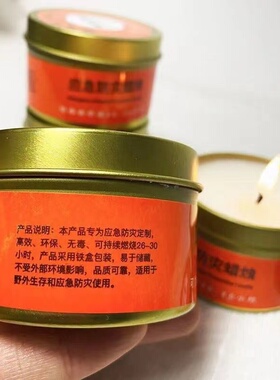 25/11/11临期应急防灾蜡烛铁盒