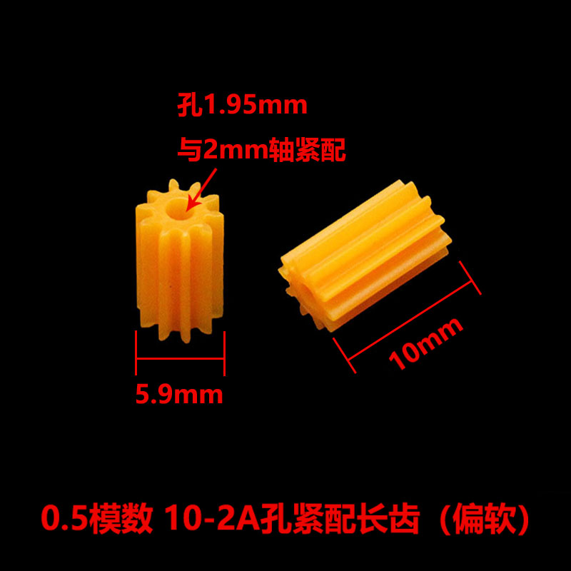 0.5模数 10齿 长齿轮102A电机塑料齿轮 6*10mm圆柱齿轮 玩具配件