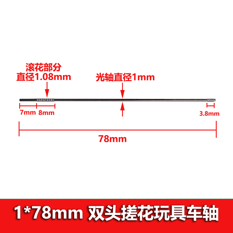 四驱车diy零配件 1*78mm车轴 双头滚花搓花压花轴 电镀铁棒铁轴 - 图0