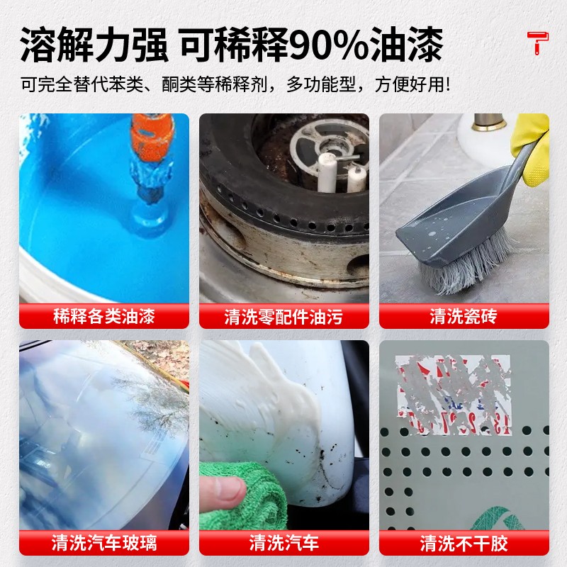 油漆稀释剂通用氟碳漆稀料松香油墨金属车漆去除剂油污胶印清洗剂 - 图1