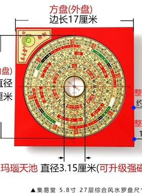 玛瑙天池三元盘三合盘罗盘综合盘