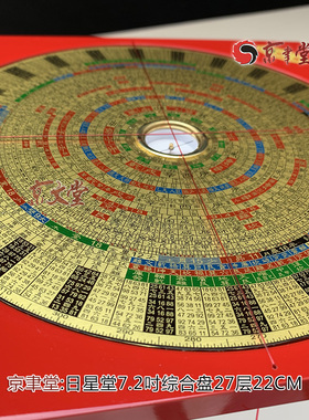 日星罗庚22cm黄铜电木台湾综合盘