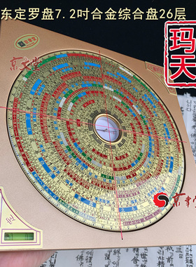 台湾东定罗盘合金综合盘玛瑙天池