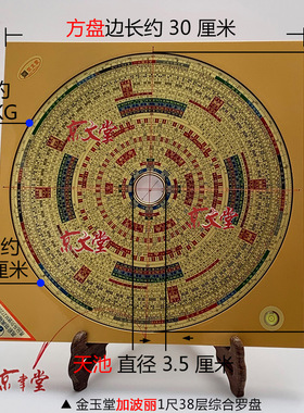 原装金玉堂罗盘高精准高灵敏