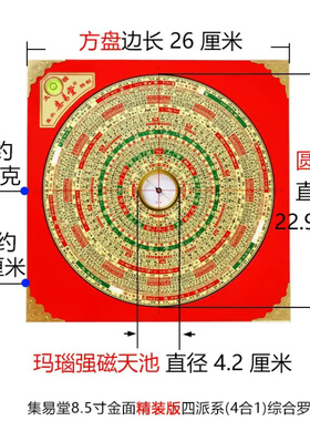 集易堂金刚板罗盘八宅辅星水法