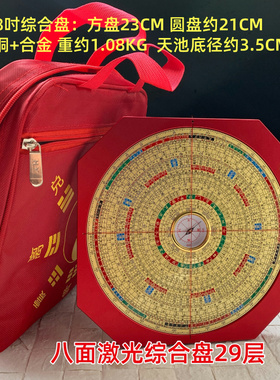 八面激光8寸三元三合综合盘29层