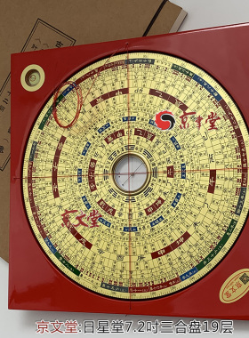 日星堂专业罗盘高灵敏高精度罗经