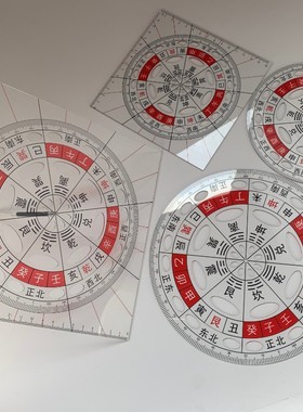 罗盘尺透明罗盘亚克力风水立极尺