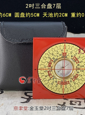 原装日星堂2寸袖珍罗盘专业小巧