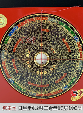 日星罗庚19cm台湾罗盘精准灵敏