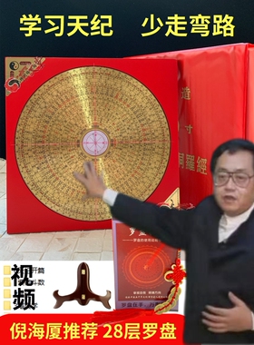 倪海厦天纪高精度罗盘有字大天池