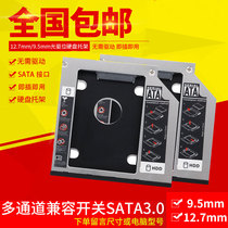 Notebook CD driver bit hard disk bay mechanical SSD Solid-state CD driver bit holder box 12 7mm9 5mm8 9 9SATA3 Applicable Huashuo Lenovo Dell Hongki HP Samsung Sony