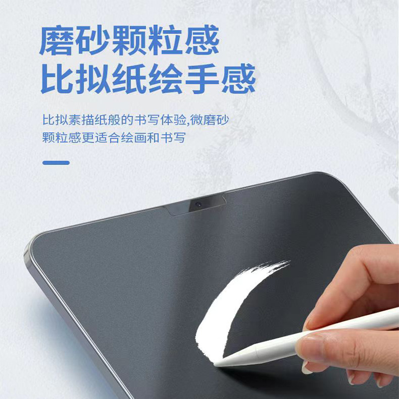 适用ipad类纸膜平板电脑写字膜