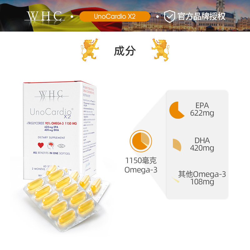 【预售】比利时whc小红帽深海鱼油 WHC海外鱼油/深海鱼油