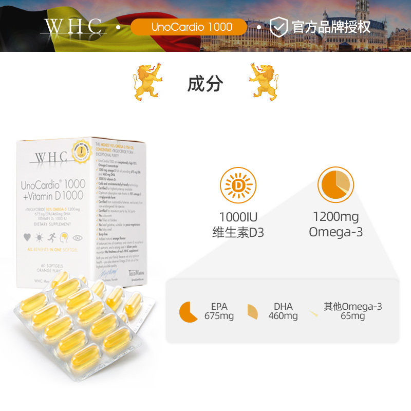 【限购6盒】比利时whc补脑深海鱼油 WHC海外鱼油/深海鱼油