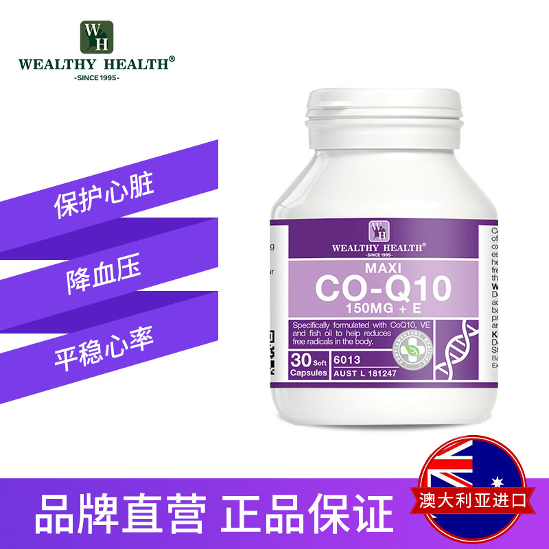 wealthyhealth澳洲进口3瓶软胶囊 WealthyHealth海外辅酶Q10