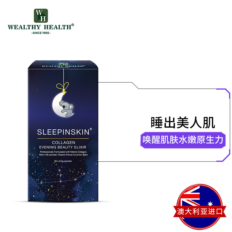 澳洲wealthyhealth胶原蛋白奶粉 WealthyHealth海外胶原蛋白