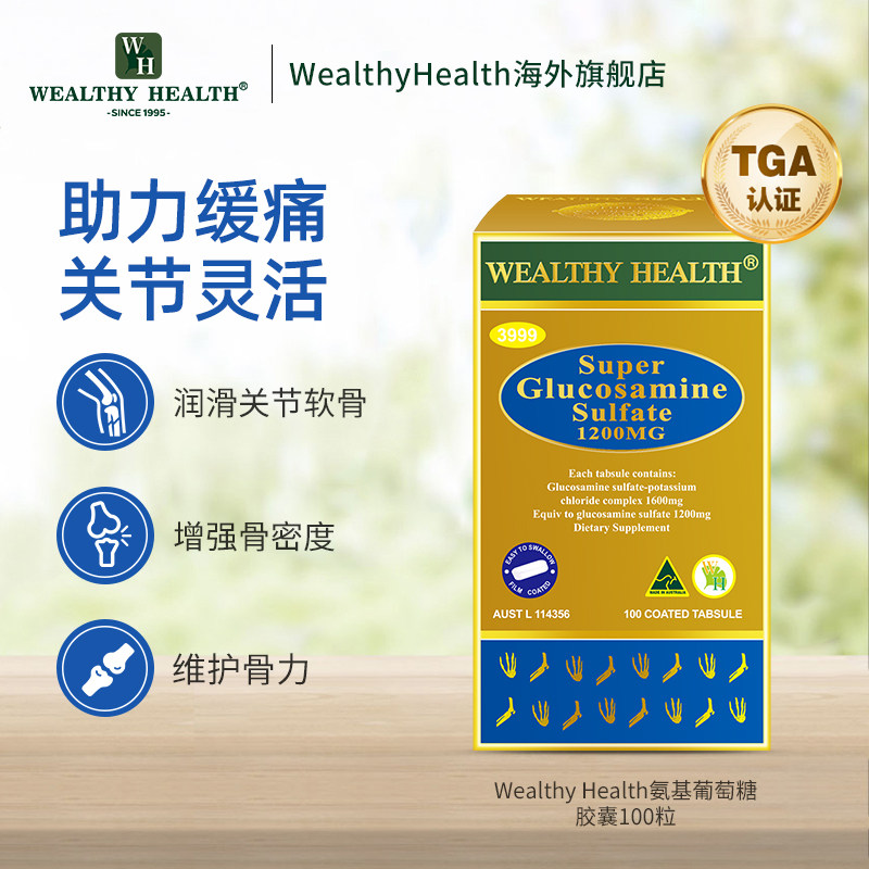 澳洲wealthyhealth氨基软骨素软膏 WealthyHealth海外氨基葡萄糖