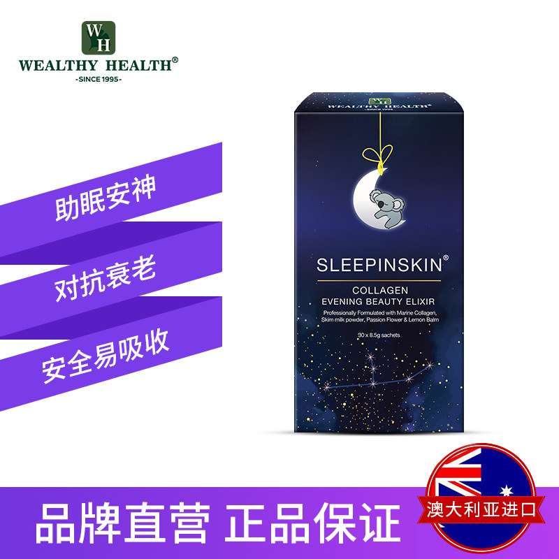 澳洲wealthyhealth胶原蛋白奶粉 WealthyHealth海外胶原蛋白