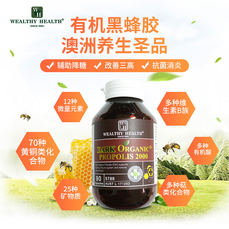 澳洲进口 Wealthy Health 富康 有机黑蜂胶软胶囊 2000mg*90粒 双重优惠券折后¥63.05包邮包税 澳洲进口 Wealthy Health 富康 有机黑蜂胶软胶囊 2000mg*90粒 双重优惠券折后¥63.05包邮包税