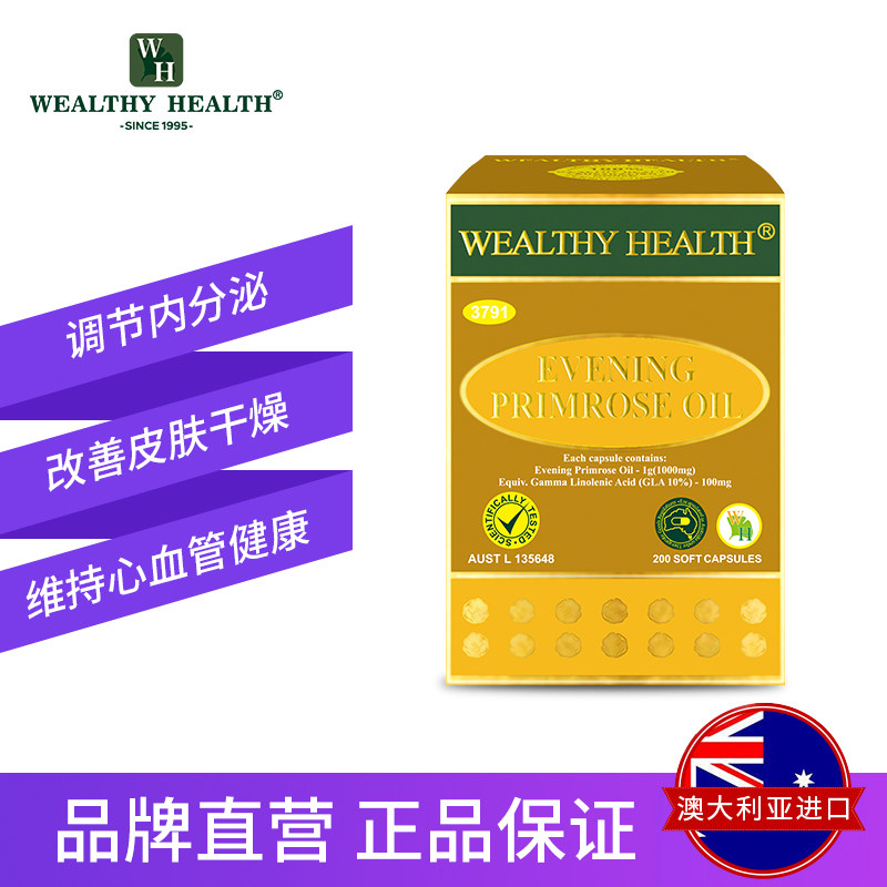 临期澳洲wealthyhealth 200粒胶囊 WealthyHealth海外月见草油