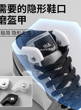鞋口防磨盔甲隐形鞋边防磨片耐磨