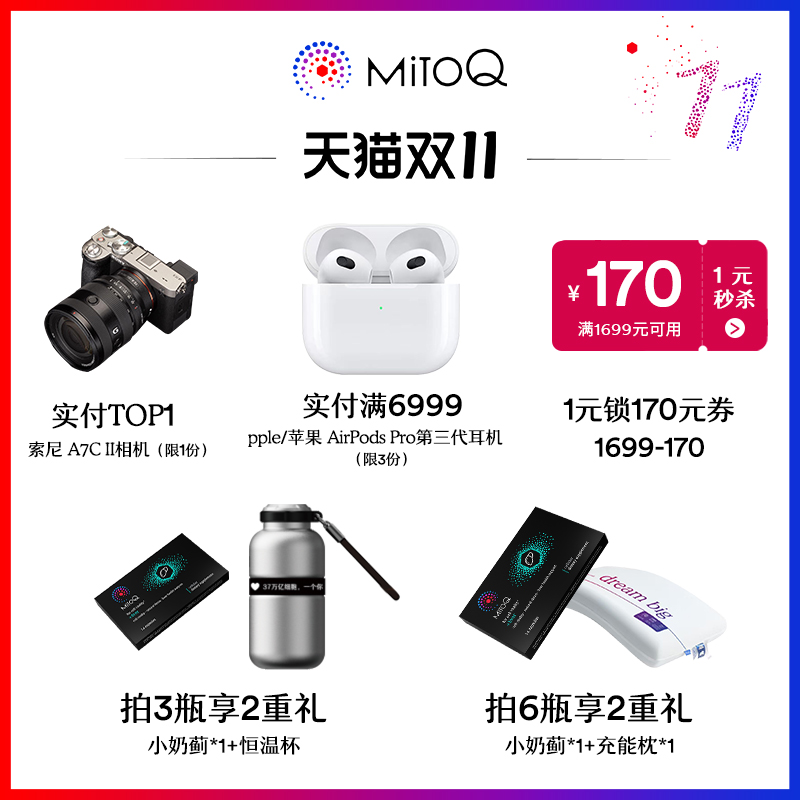 【3件巩固装】MitoQ官方舒心胶囊ql0衰老心血管保护心脏保健品 - 图0