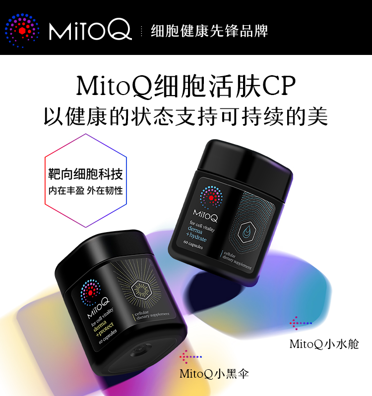 【组合装】MitoQ小水舱小黑伞胶原蛋白虾青素Q10神经酰胺皮肤 - 图1